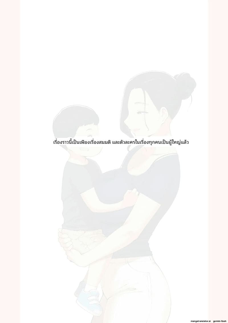 คุณแม่… เป็นยาบำรุง