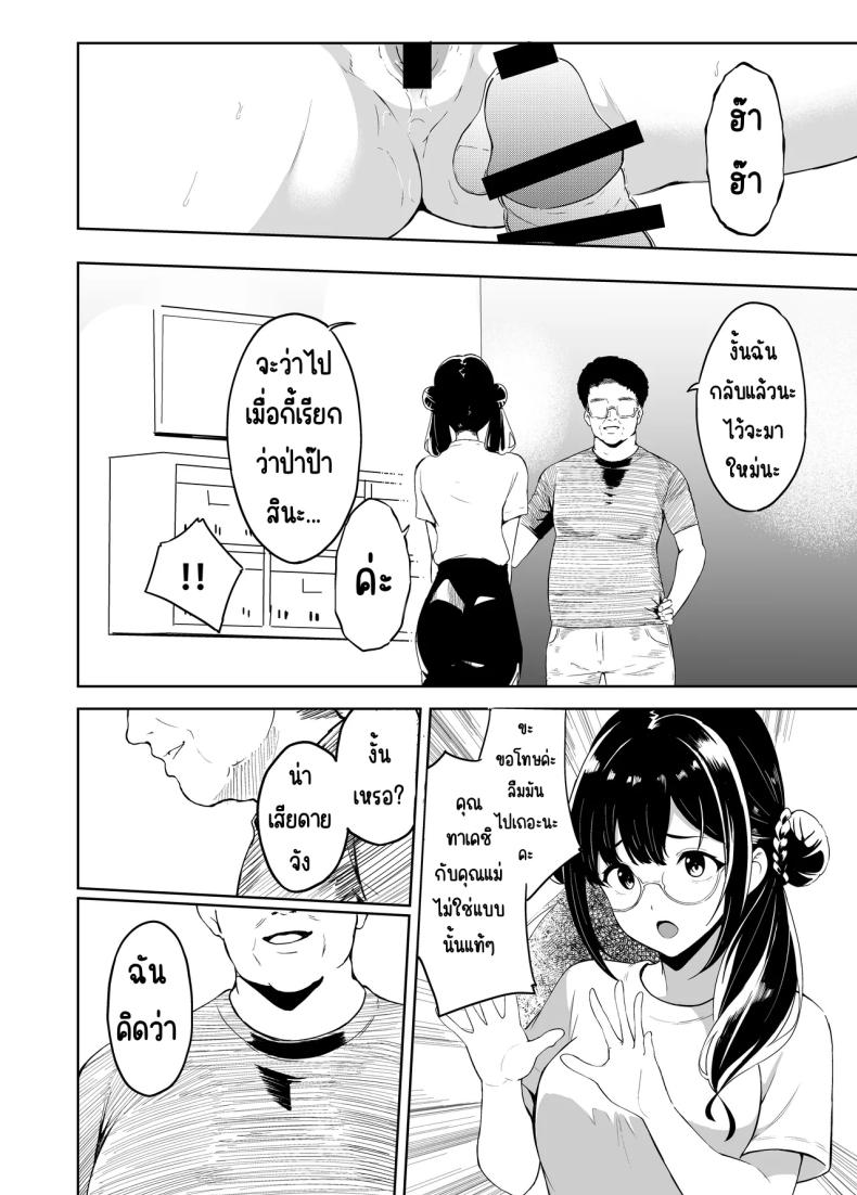 รักป่าป๊าที่สุดเลย