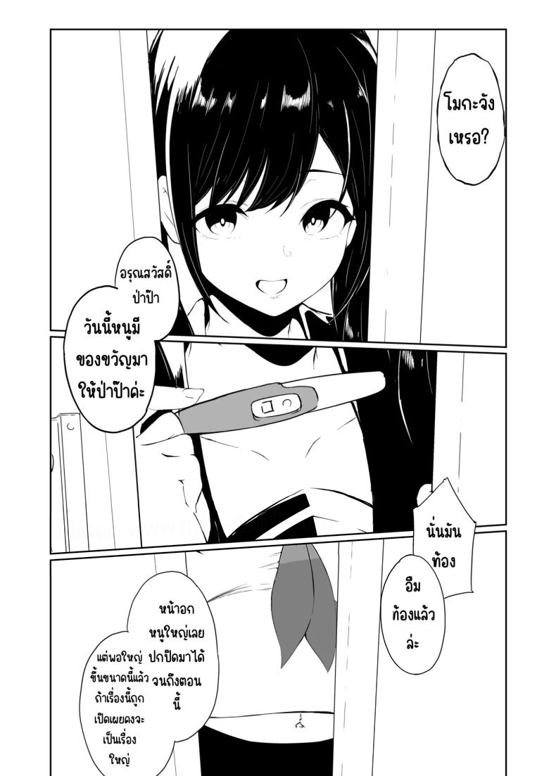 รักป่าป๊าที่สุดเลย