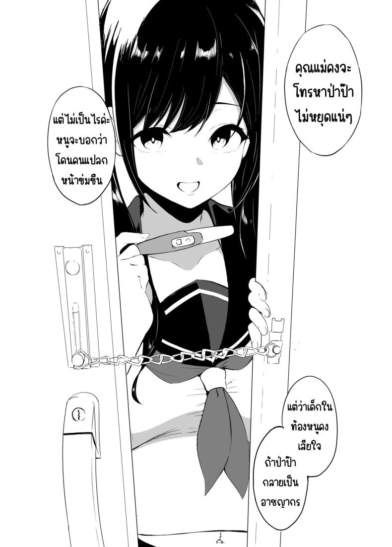 รักป่าป๊าที่สุดเลย