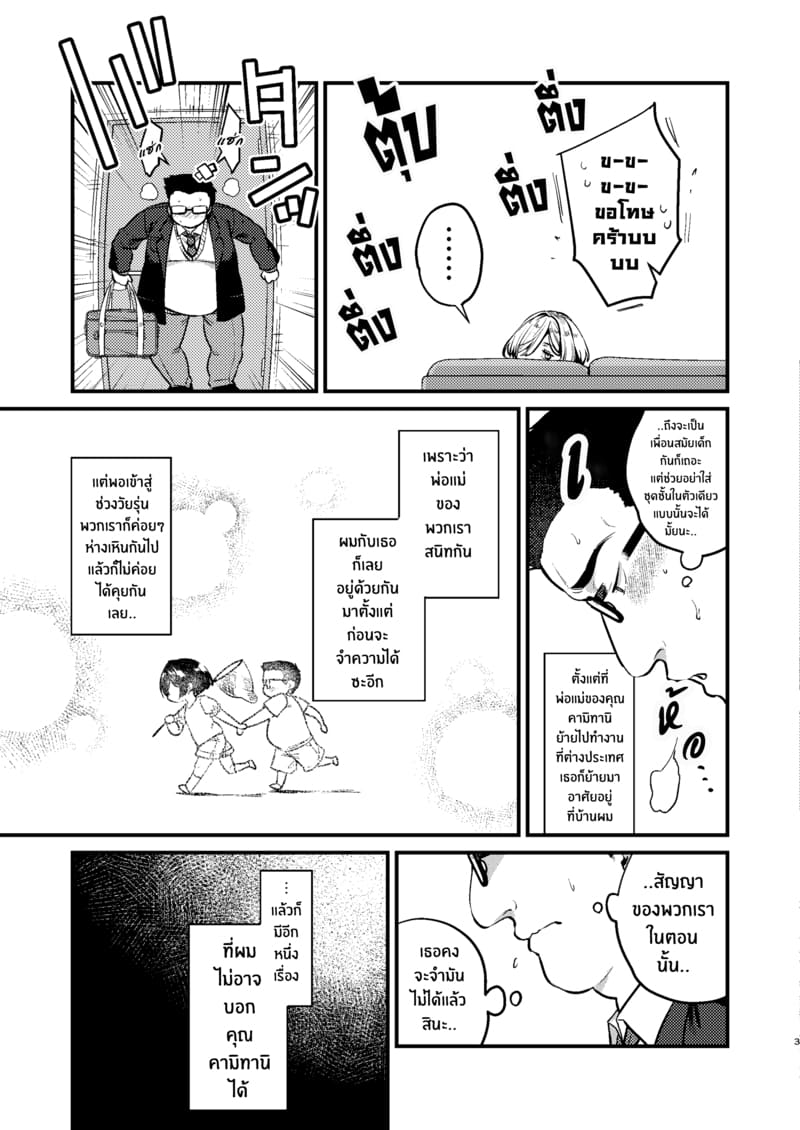 โดจิน เพื่อนสาวสุดคูล