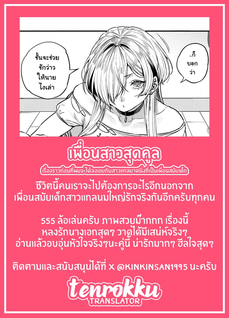 โดจิน เพื่อนสาวสุดคูล