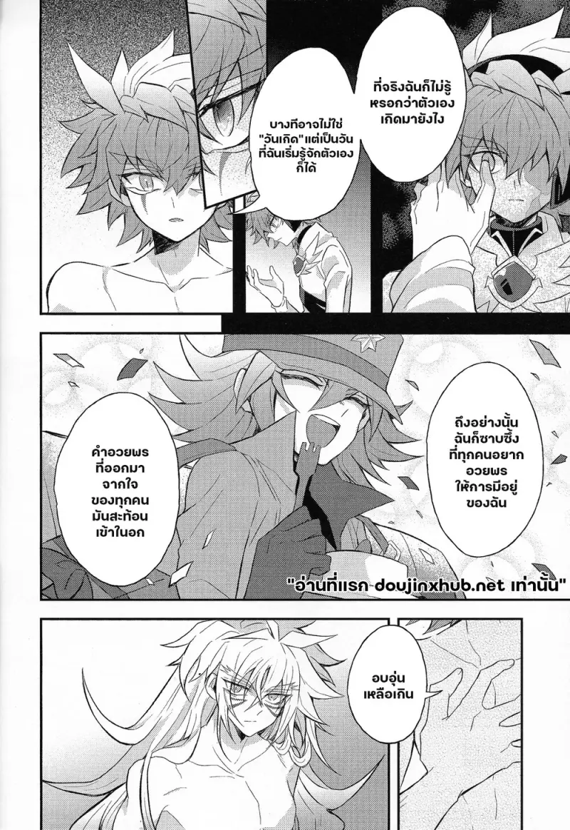 โดจิน ศูนย์กลางใจ
