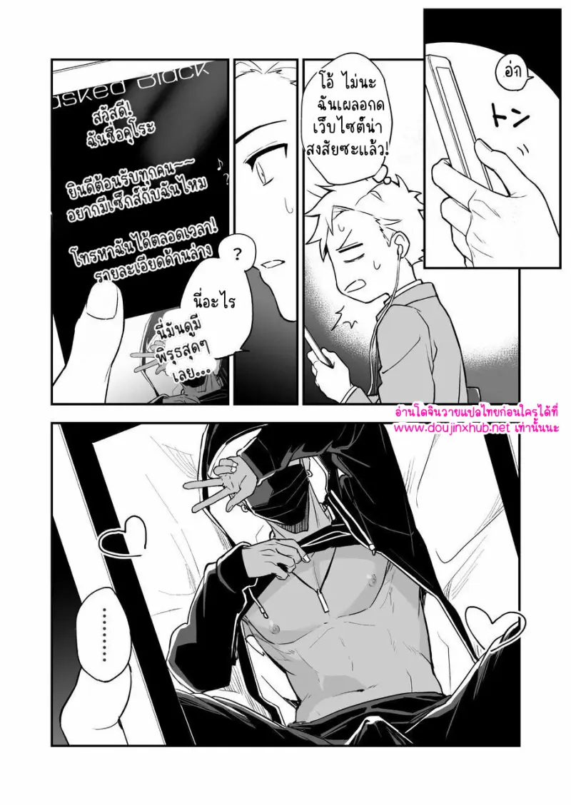 โดจิน ไอ้หนุ่มชุดดำ