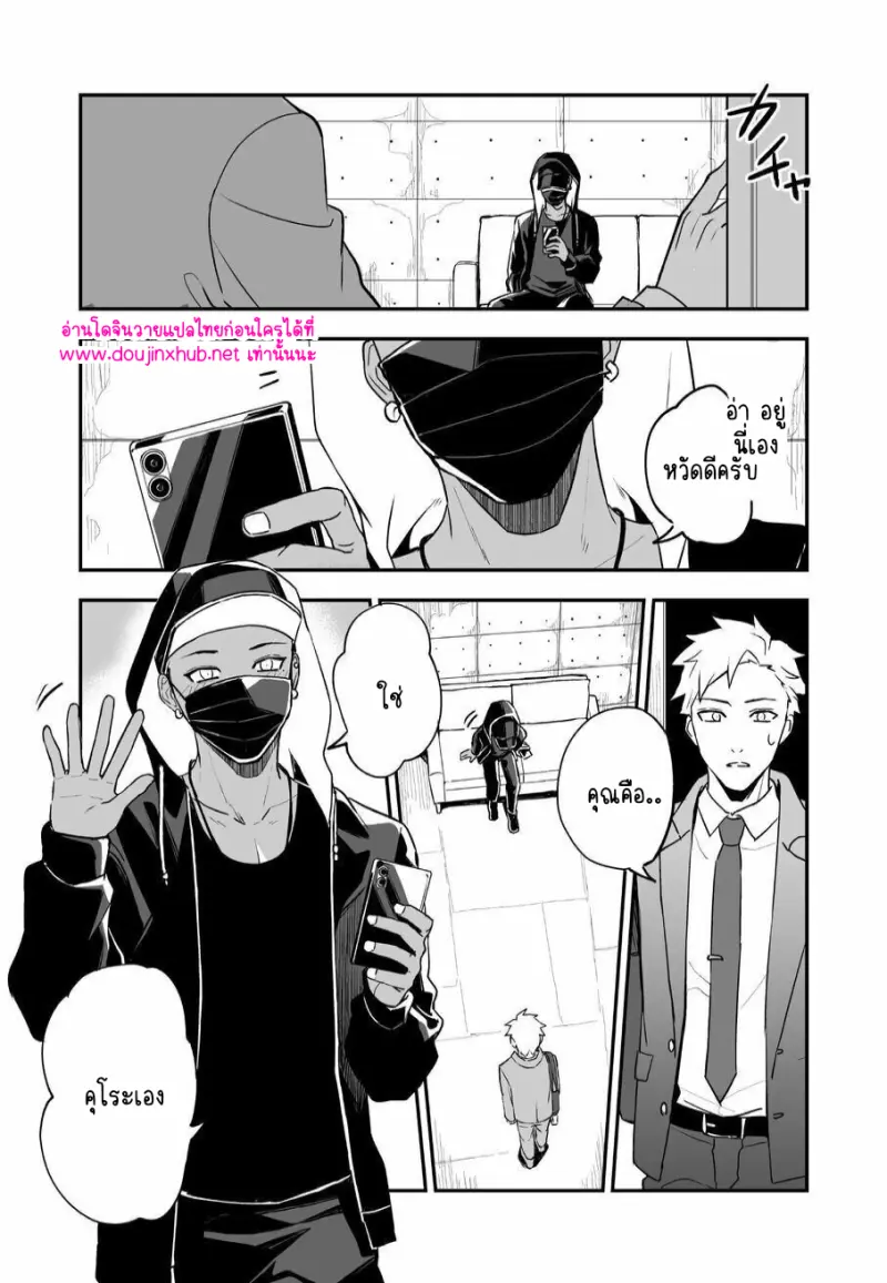 โดจิน ไอ้หนุ่มชุดดำ