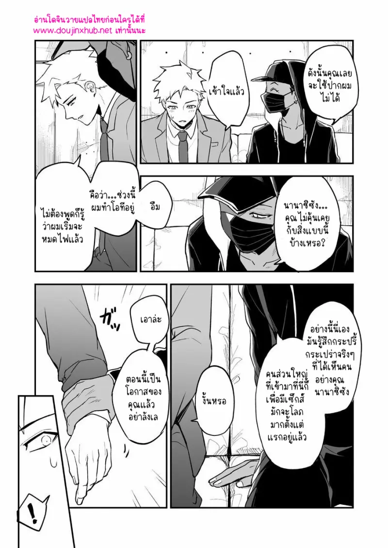 โดจิน ไอ้หนุ่มชุดดำ