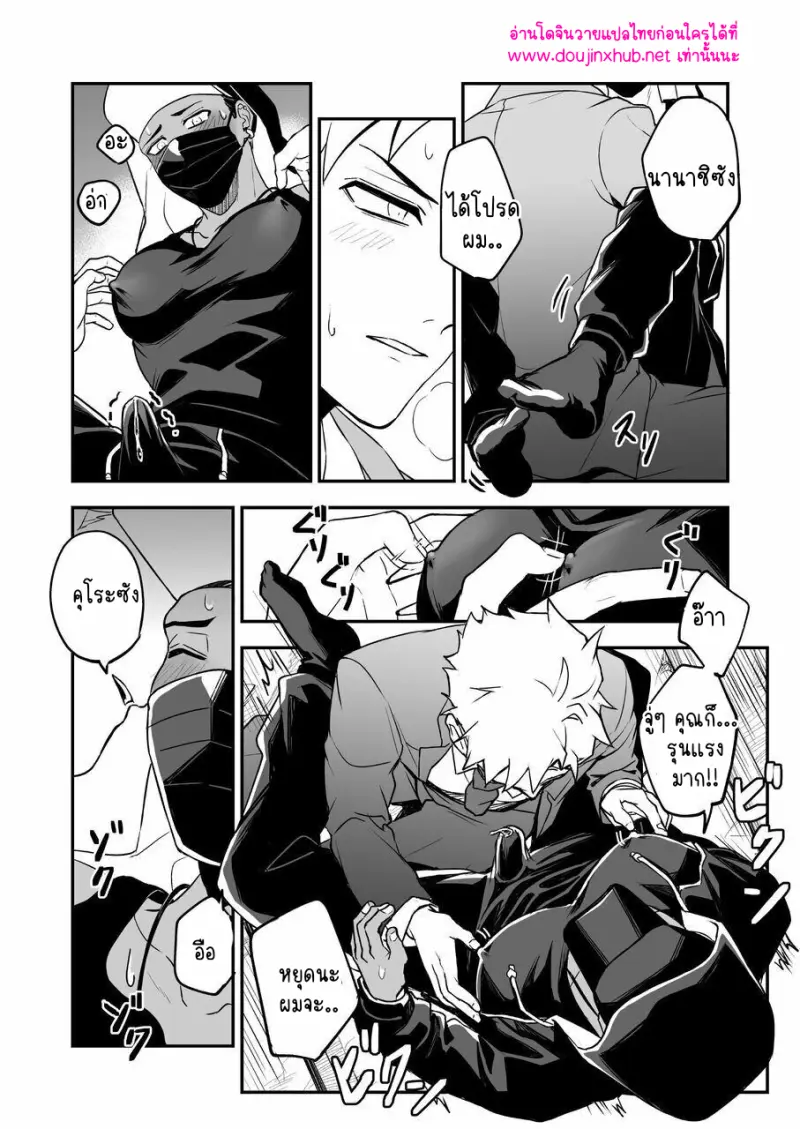 โดจิน ไอ้หนุ่มชุดดำ