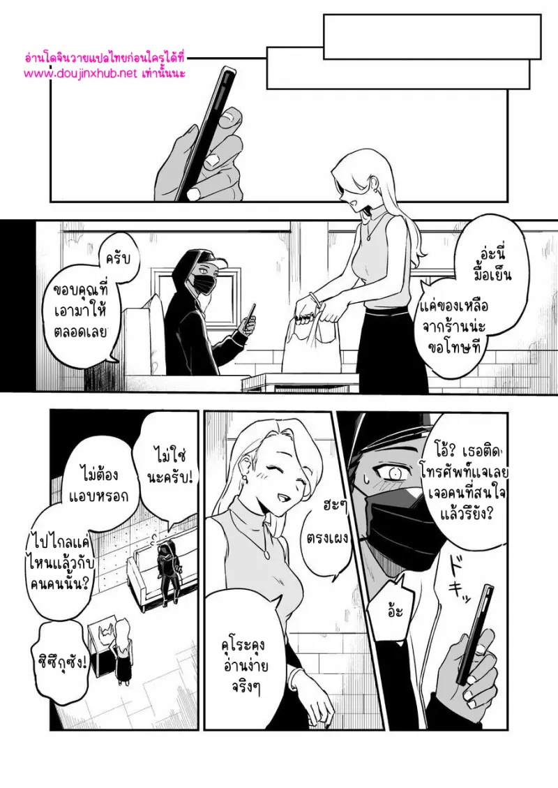 โดจิน ไอ้หนุ่มชุดดำ