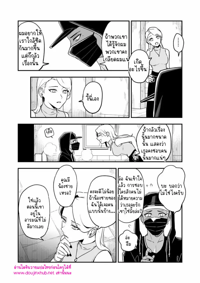 โดจิน ไอ้หนุ่มชุดดำ