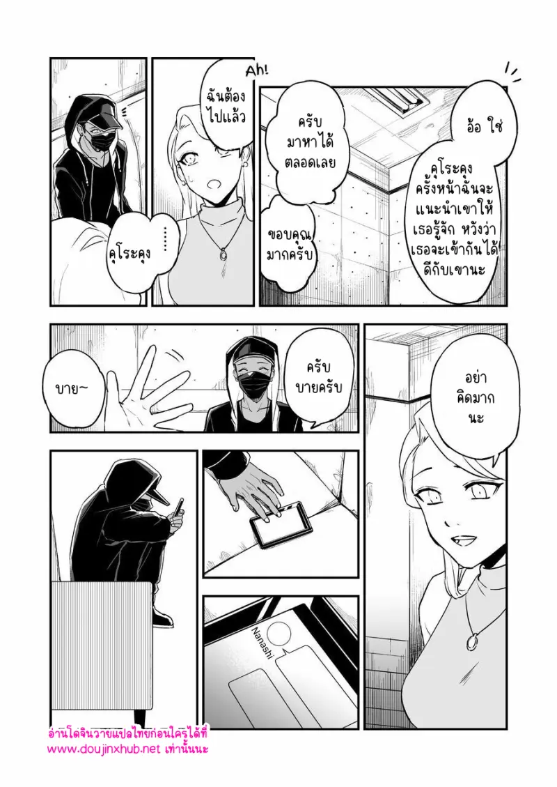โดจิน ไอ้หนุ่มชุดดำ
