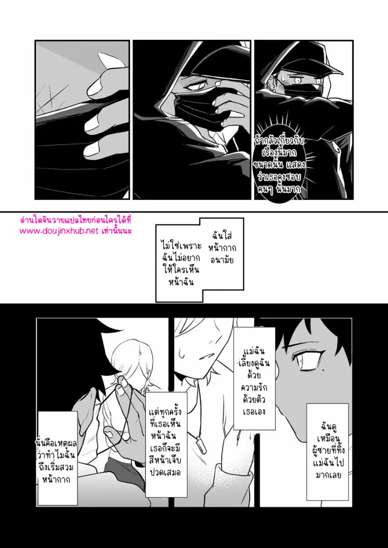 โดจิน ไอ้หนุ่มชุดดำ