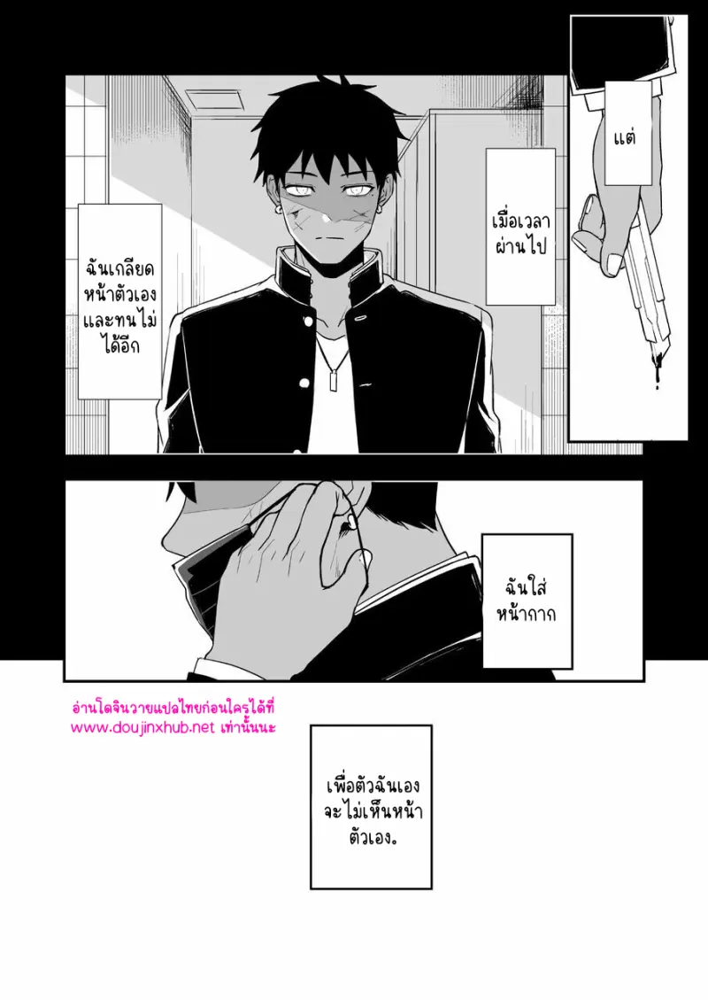 โดจิน ไอ้หนุ่มชุดดำ