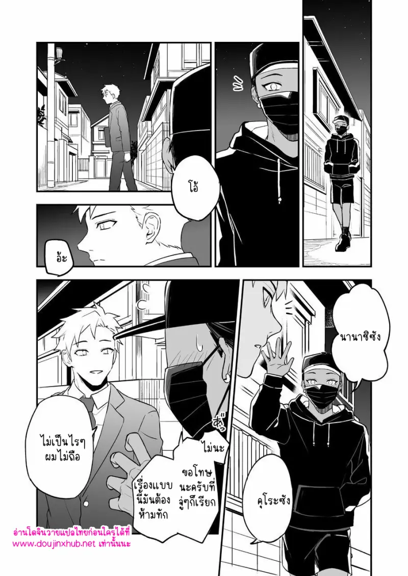 โดจิน ไอ้หนุ่มชุดดำ