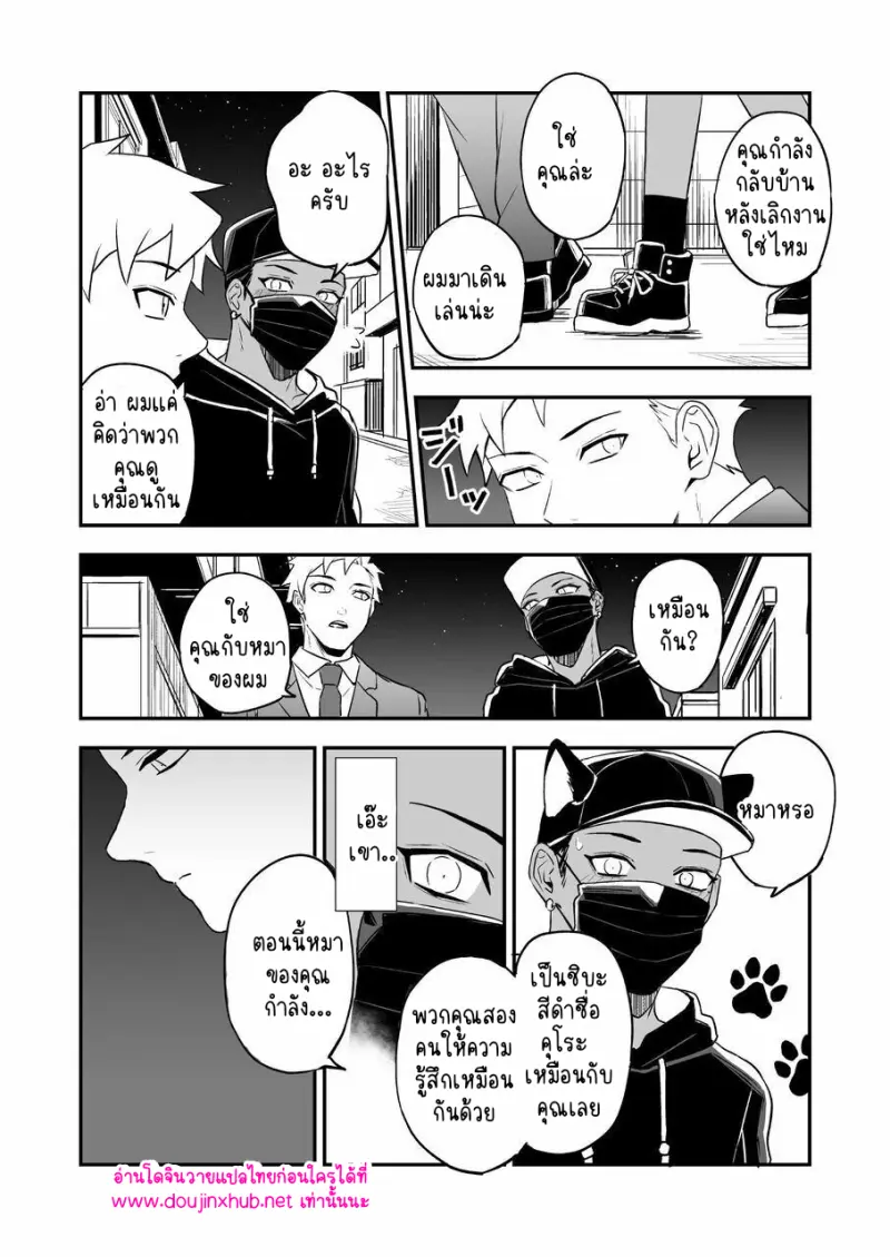 โดจิน ไอ้หนุ่มชุดดำ