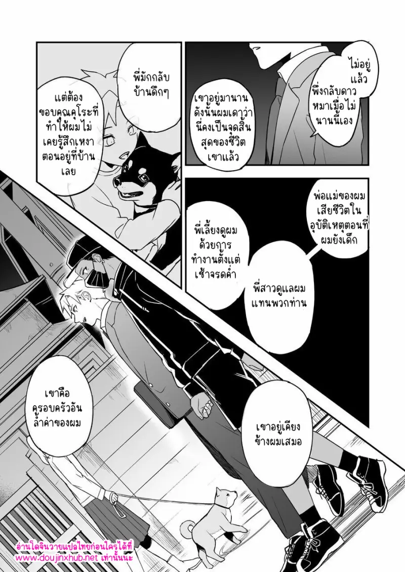 โดจิน ไอ้หนุ่มชุดดำ