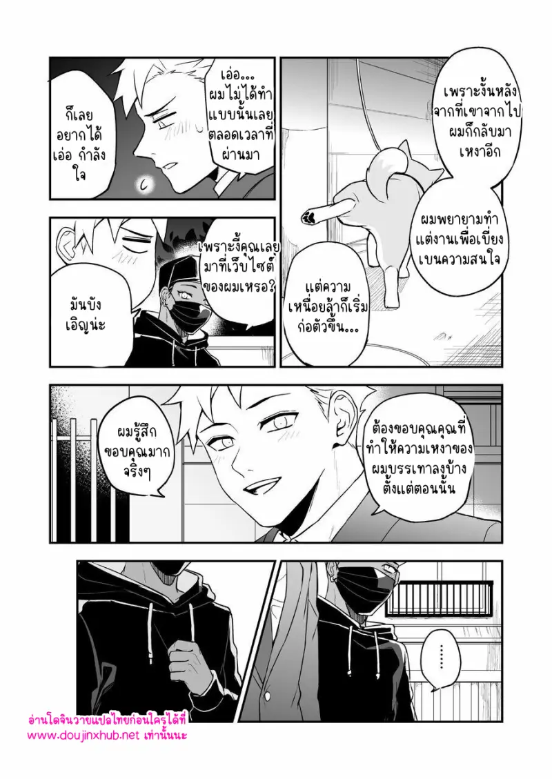 โดจิน ไอ้หนุ่มชุดดำ