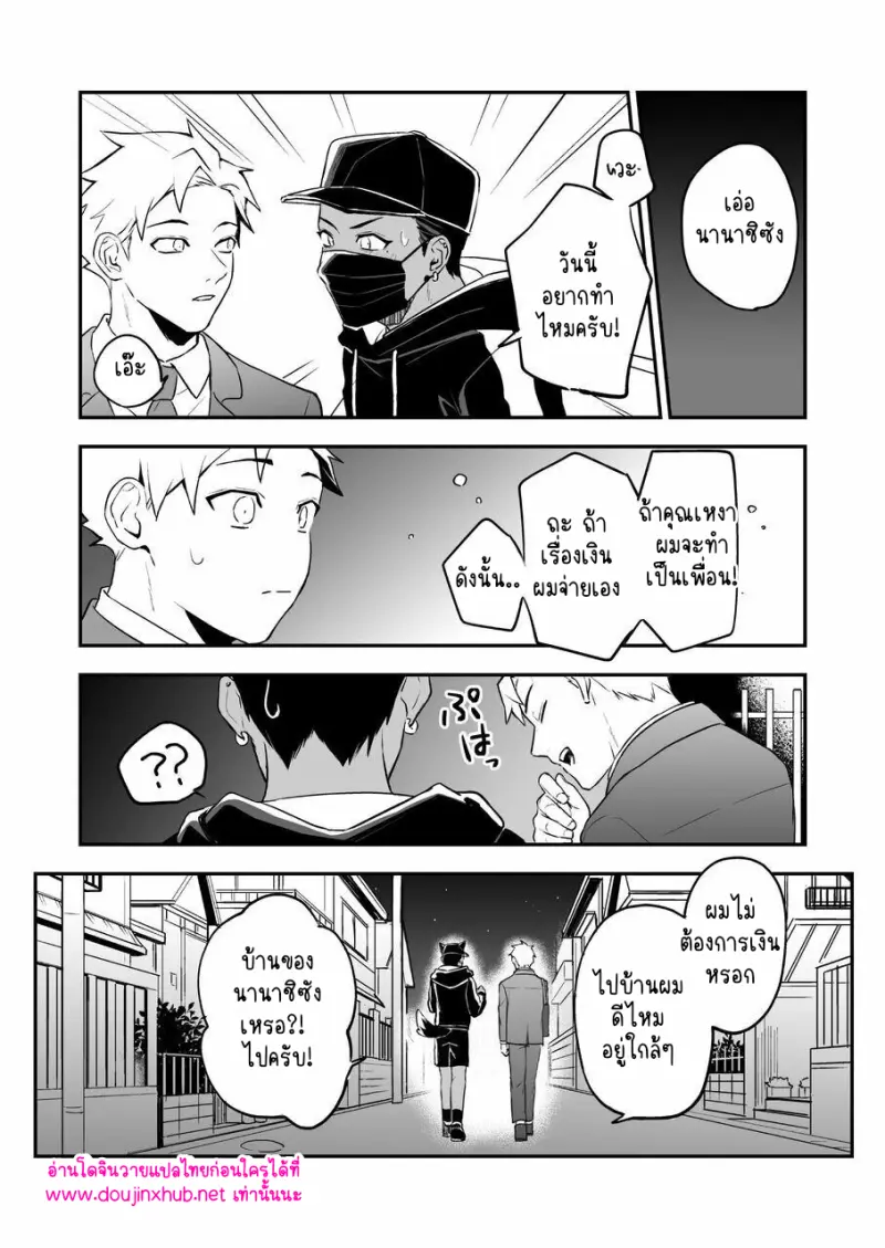 โดจิน ไอ้หนุ่มชุดดำ