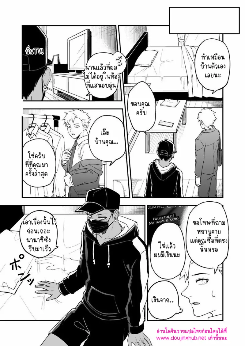 โดจิน ไอ้หนุ่มชุดดำ