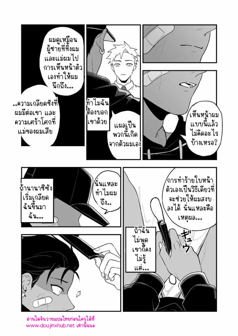 โดจิน ไอ้หนุ่มชุดดำ