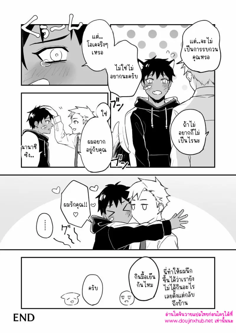 โดจิน ไอ้หนุ่มชุดดำ