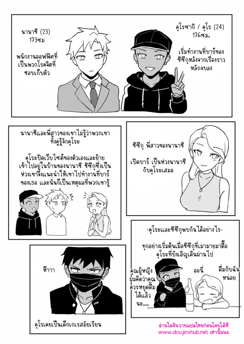 โดจิน ไอ้หนุ่มชุดดำ