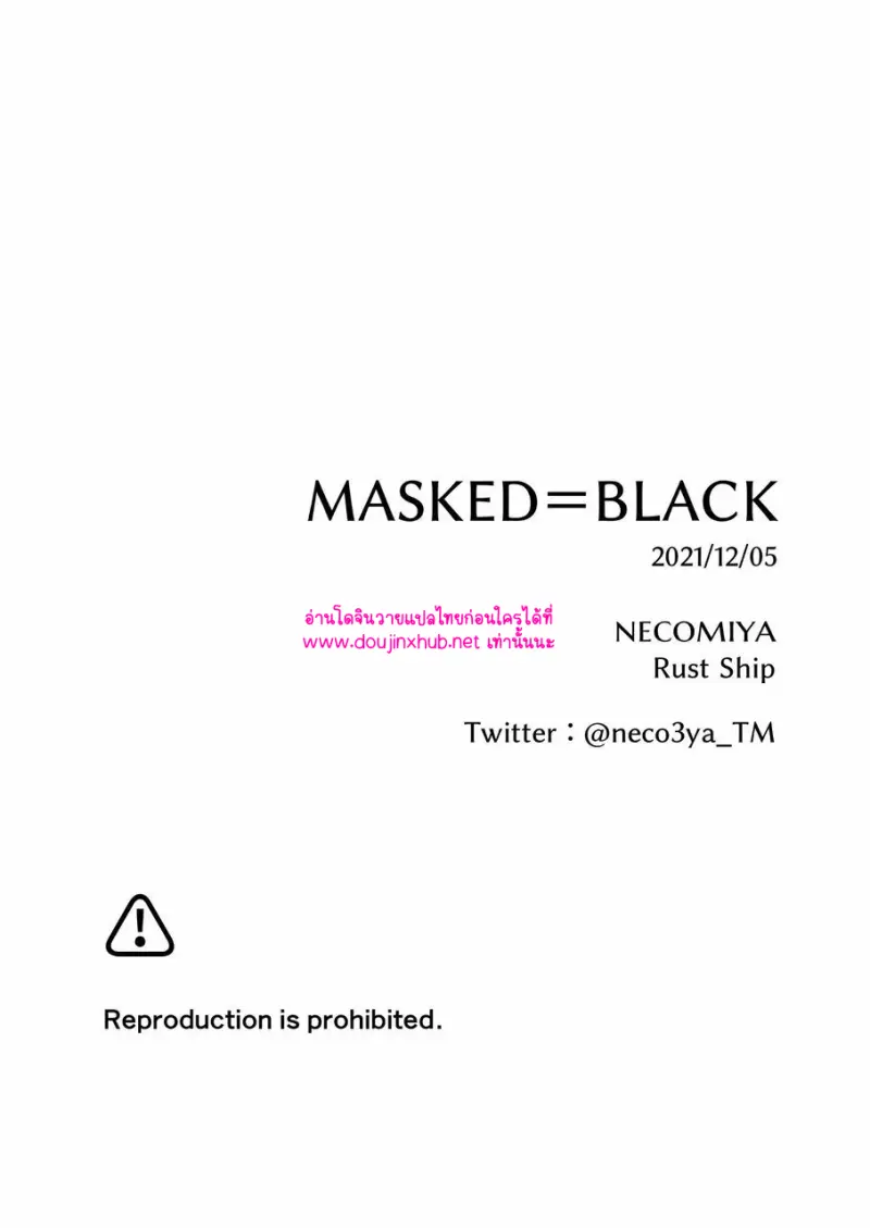 โดจิน ไอ้หนุ่มชุดดำ
