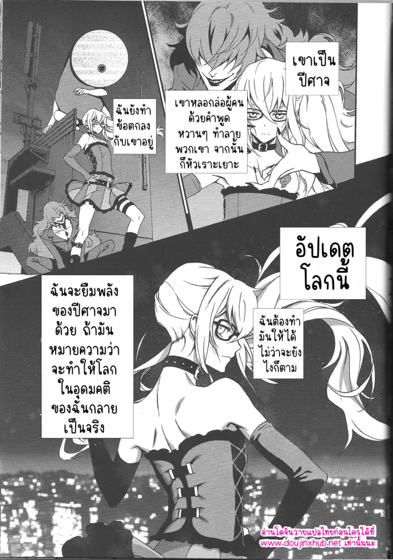 โดจิน เมฟิสโตเฟเลส