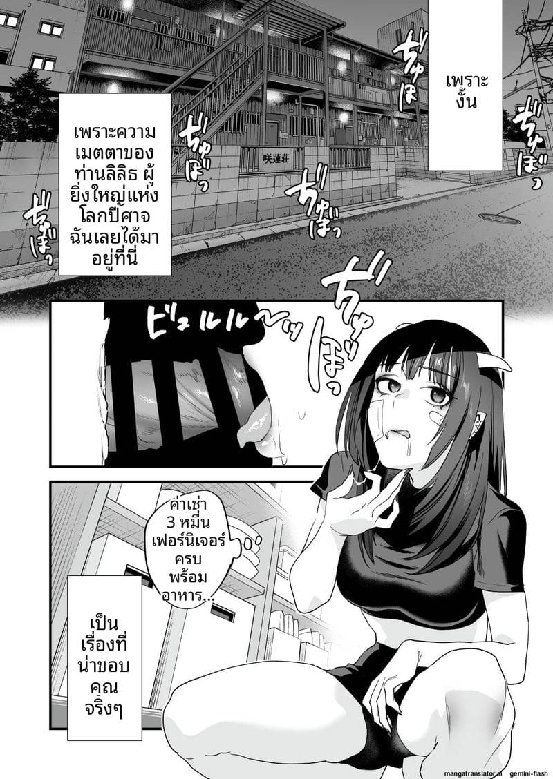 โดจิน เย็ดสาวปีศาจ