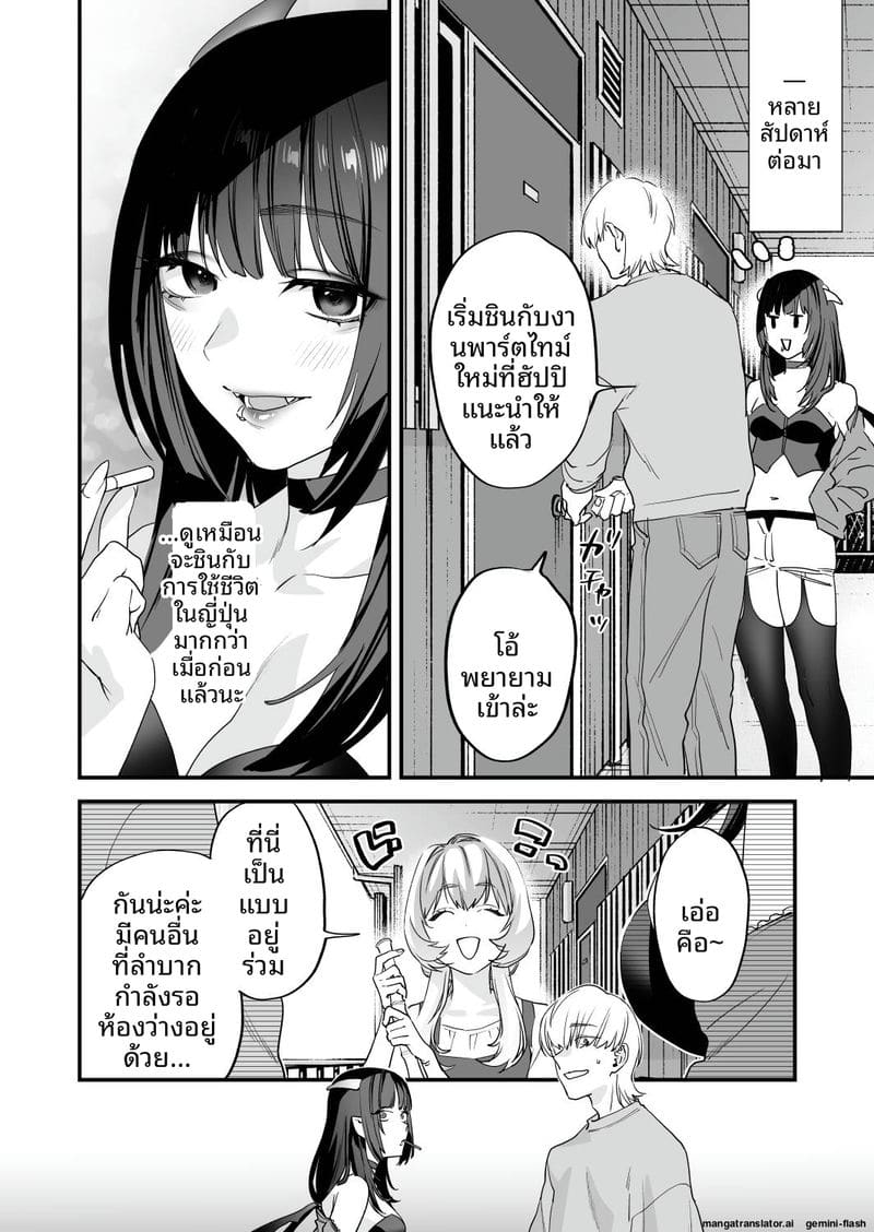 โดจิน เย็ดสาวปีศาจ