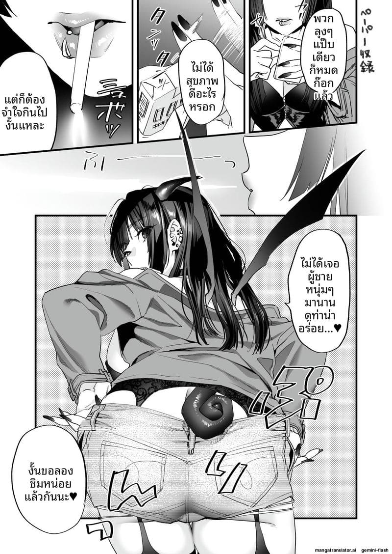โดจิน เย็ดสาวปีศาจ