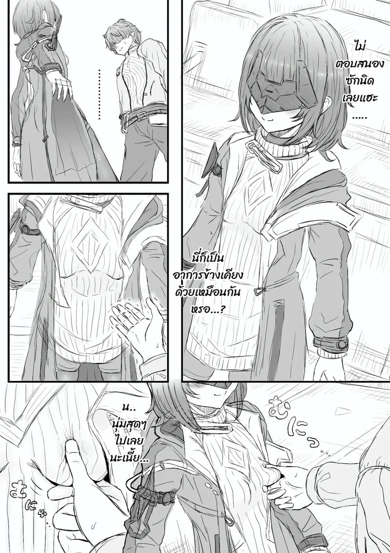 โดจิน ยืนเฉยๆ ให้จับเลย