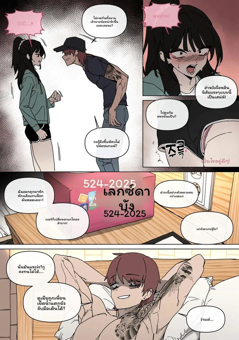 โดจิน เมื่อรักหักดับและโดนเย็ด