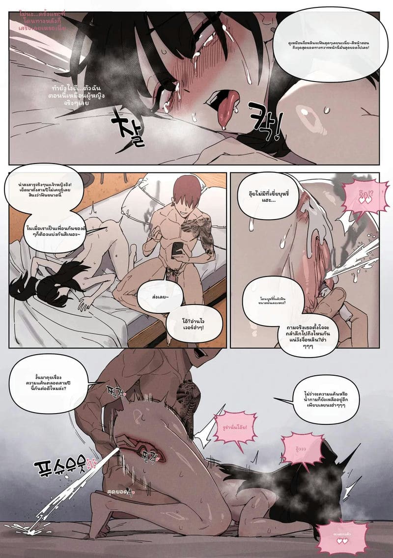 โดจิน เมื่อรักหักดับและโดนเย็ด