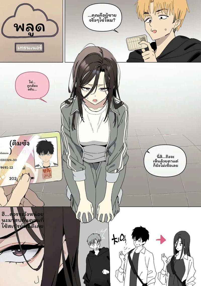 โดจิน ฮันโยอิลวันนี้เป็นตัวเมีย