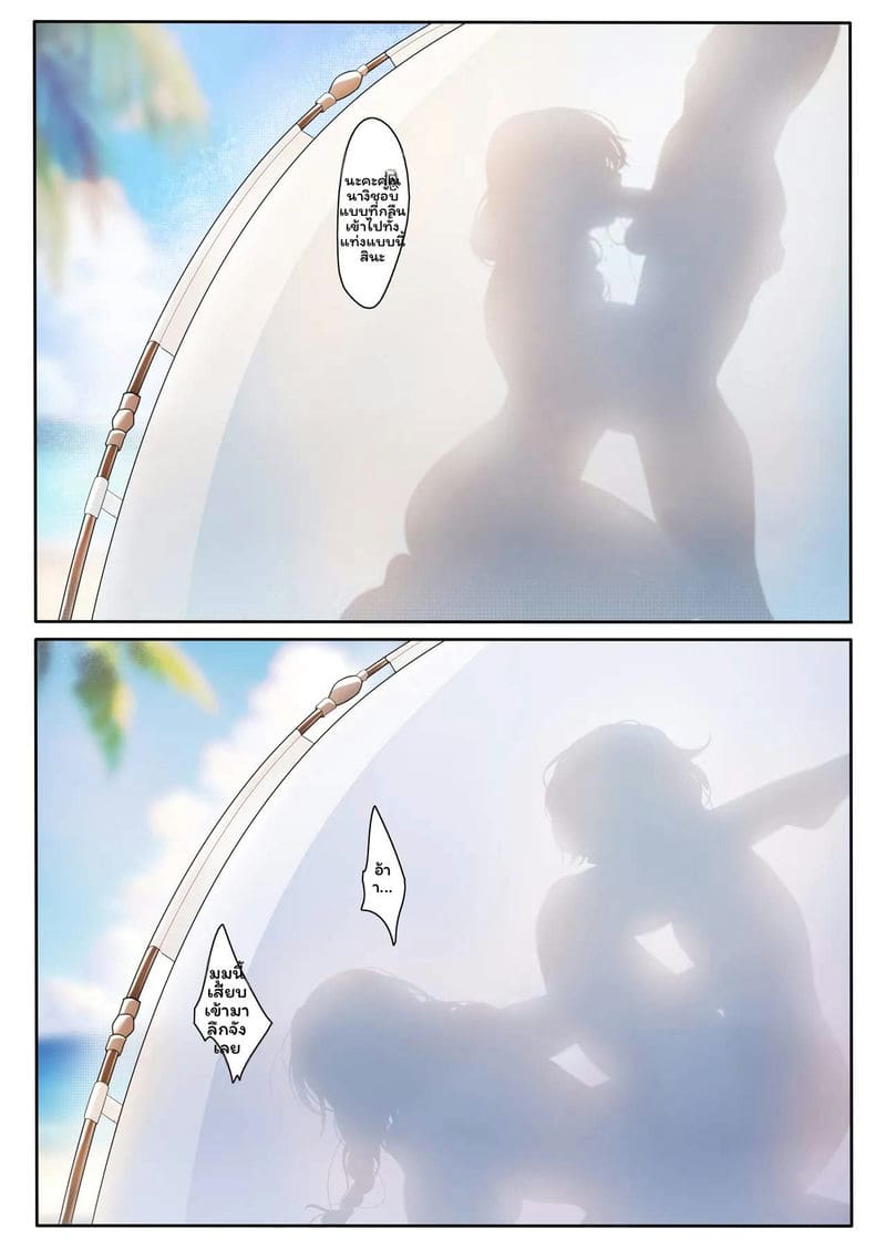 โดจิน สิ่งที่ไม่ควรให้คู่รักรู้ 2 แปลไทย