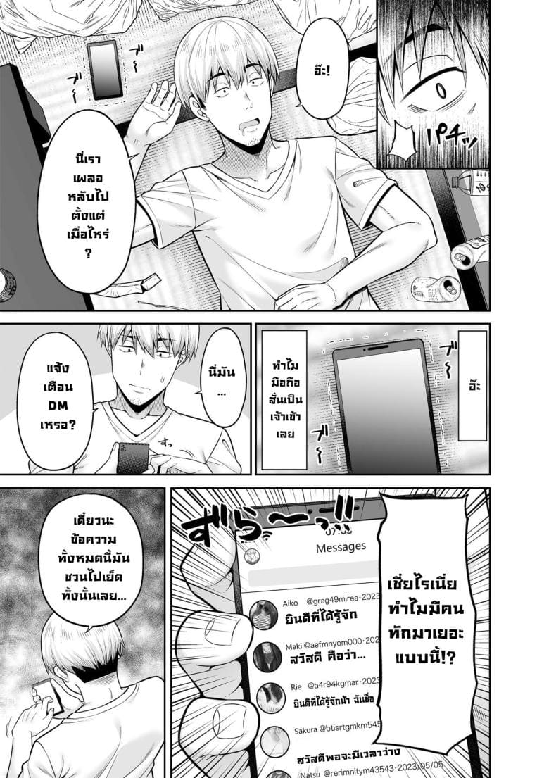 โดจิน ขายบริการที่ตรงกันข้ามขายบริการที่ตรงกันข้าม 1 แปลไทย