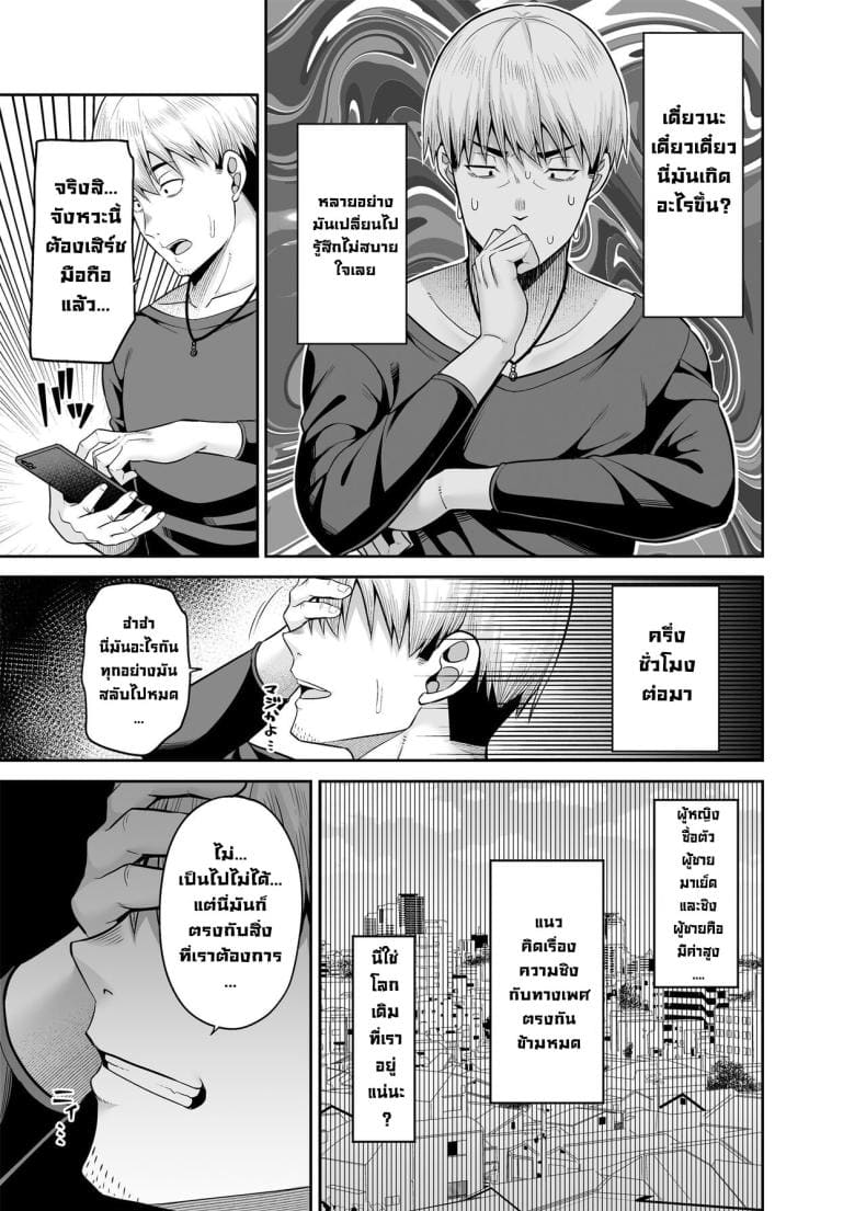 โดจิน ขายบริการที่ตรงกันข้ามขายบริการที่ตรงกันข้าม 1 แปลไทย