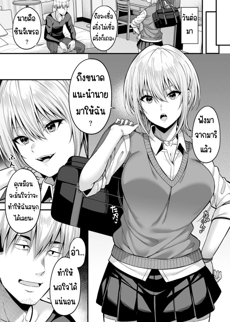 โดจิน ขายบริการที่ตรงกันข้ามขายบริการ 2 แปลไทย