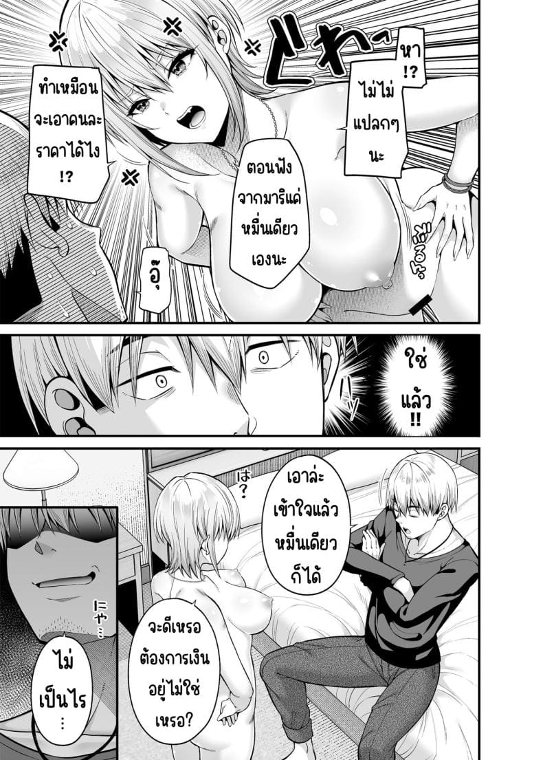 โดจิน ขายบริการที่ตรงกันข้ามขายบริการ 2 แปลไทย