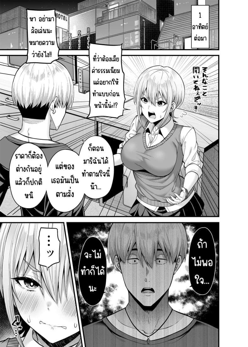 โดจิน ขายบริการที่ตรงกันข้ามขายบริการ 2 แปลไทย