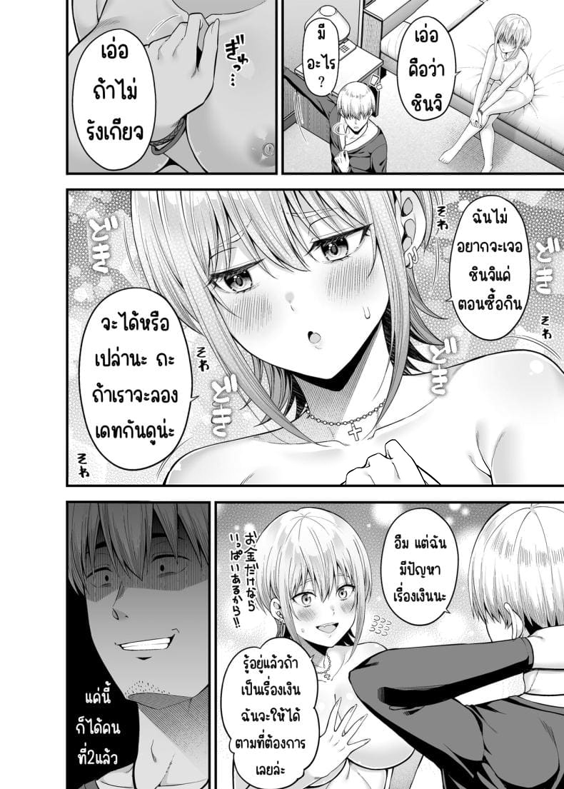 โดจิน ขายบริการที่ตรงกันข้ามขายบริการ 2 แปลไทย