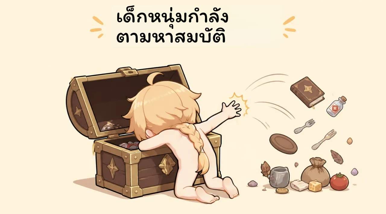 โดจิน นิทรรศการวัตถุประหลาดของอาจารย์เซียนหยุน แปลไทย