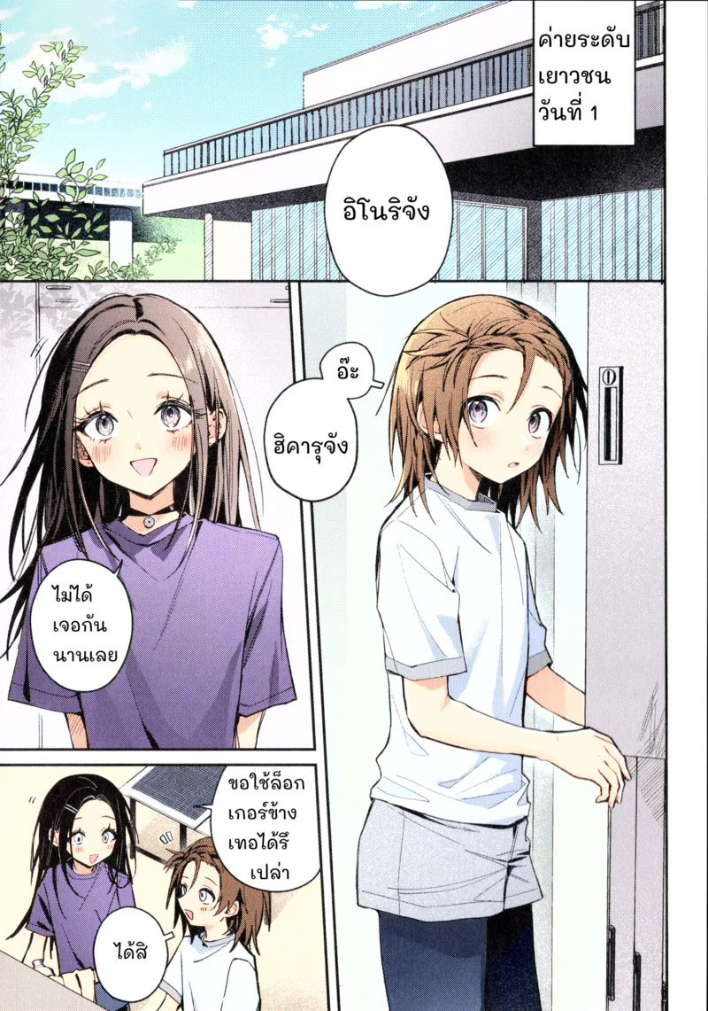 อ่านโดจิน คืนนั้นที่ค่ายเก็บตัว แปลไทย