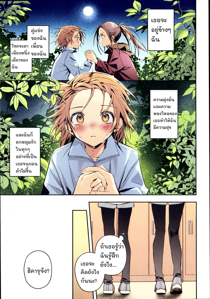 อ่านโดจิน คืนนั้นที่ค่ายเก็บตัว แปลไทย
