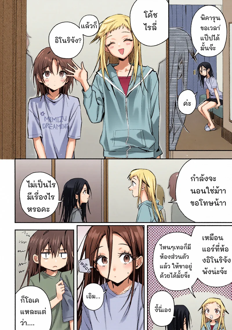 อ่านโดจิน คืนนั้นที่ค่ายเก็บตัว แปลไทย