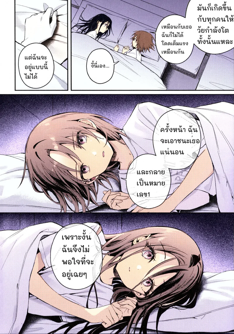 อ่านโดจิน คืนนั้นที่ค่ายเก็บตัว แปลไทย