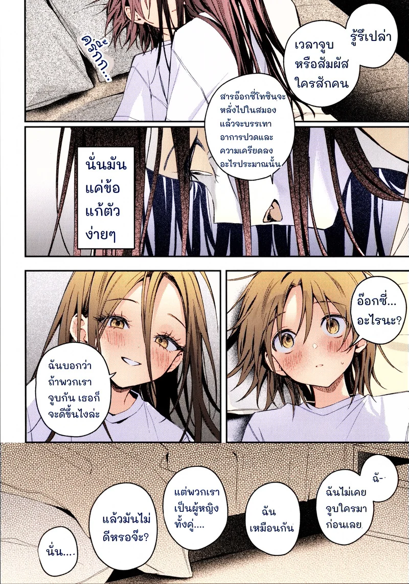 อ่านโดจิน คืนนั้นที่ค่ายเก็บตัว แปลไทย
