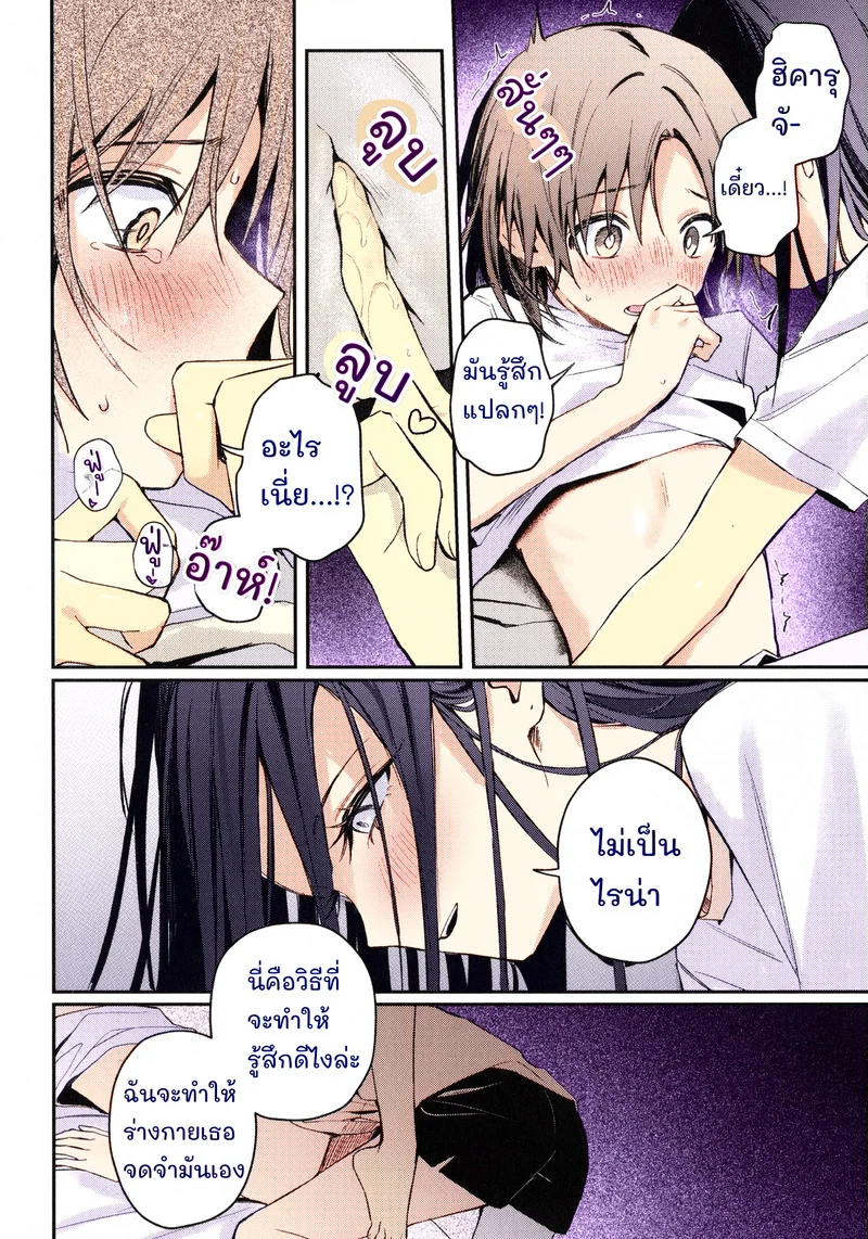 อ่านโดจิน คืนนั้นที่ค่ายเก็บตัว แปลไทย