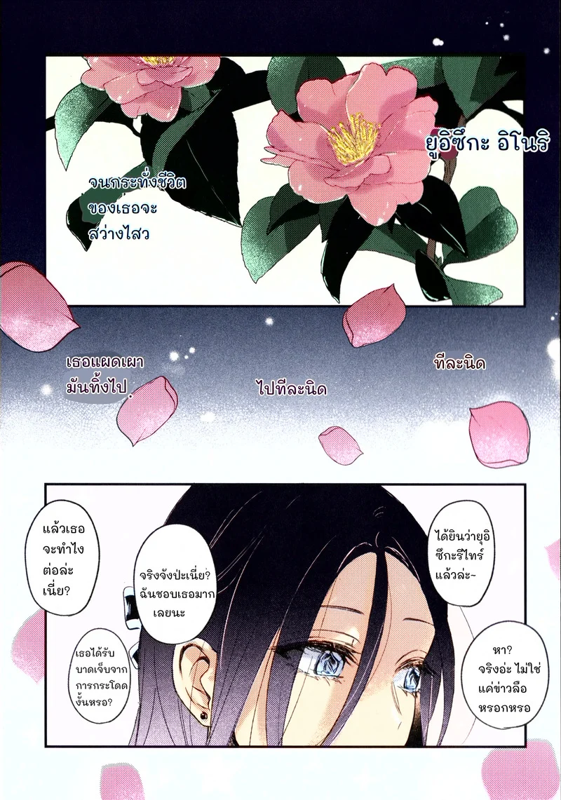 อ่านโดจิน คืนนั้นที่ค่ายเก็บตัว แปลไทย