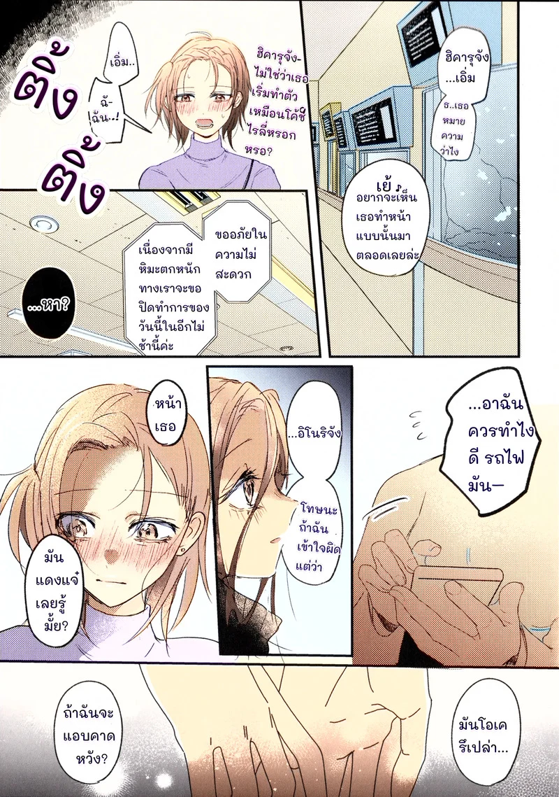 อ่านโดจิน คืนนั้นที่ค่ายเก็บตัว แปลไทย